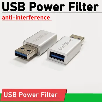 Quicksilver USB Power filter USB filtering шумо-помехозащищенный усилитель Производительности изоляции для Усилителя ПК компьютера